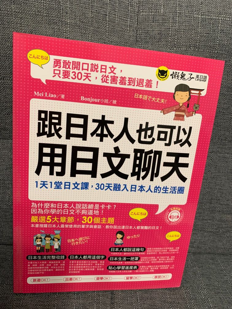 日文文法會話日語聊天 進修 學習 增值 教科書 Carousell