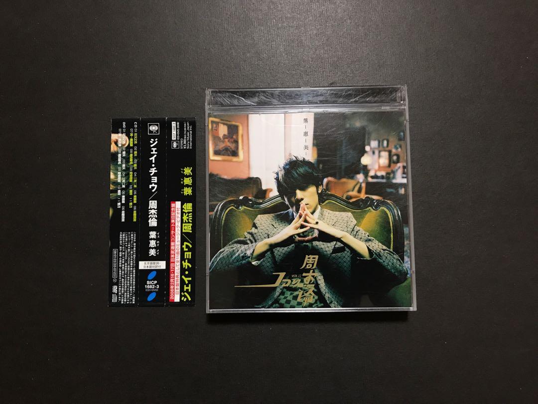 未開封】周杰倫/Jay Chou/葉惠美/cd・dvd各一枚 周杰倫Jay – 葉惠美