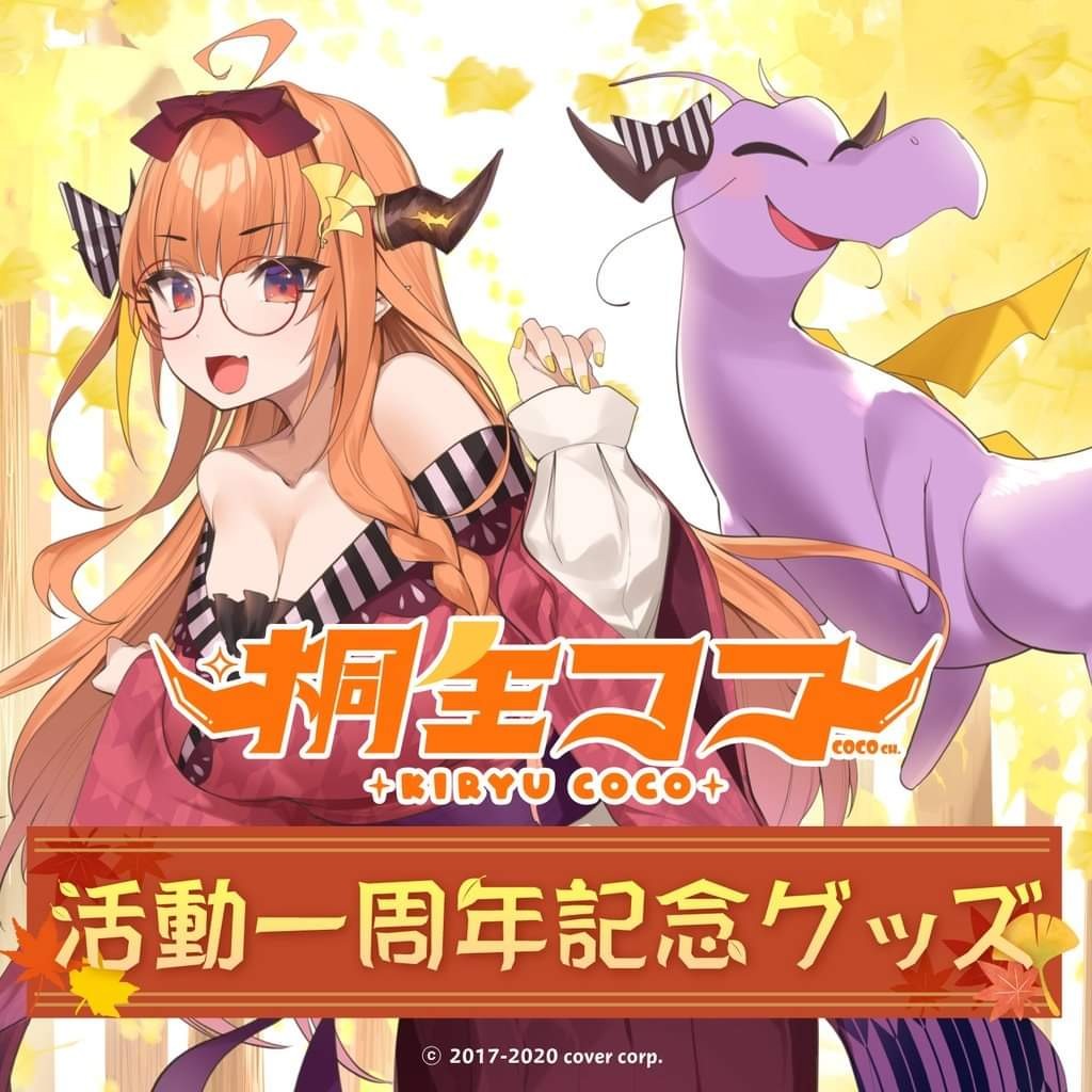 預訂 Hololive Vtuber 桐生可可出道一周年紀念聲音紀念周邊全套套裝 附帶特典聲音 興趣及遊戲 古董收藏 日本明星 Carousell