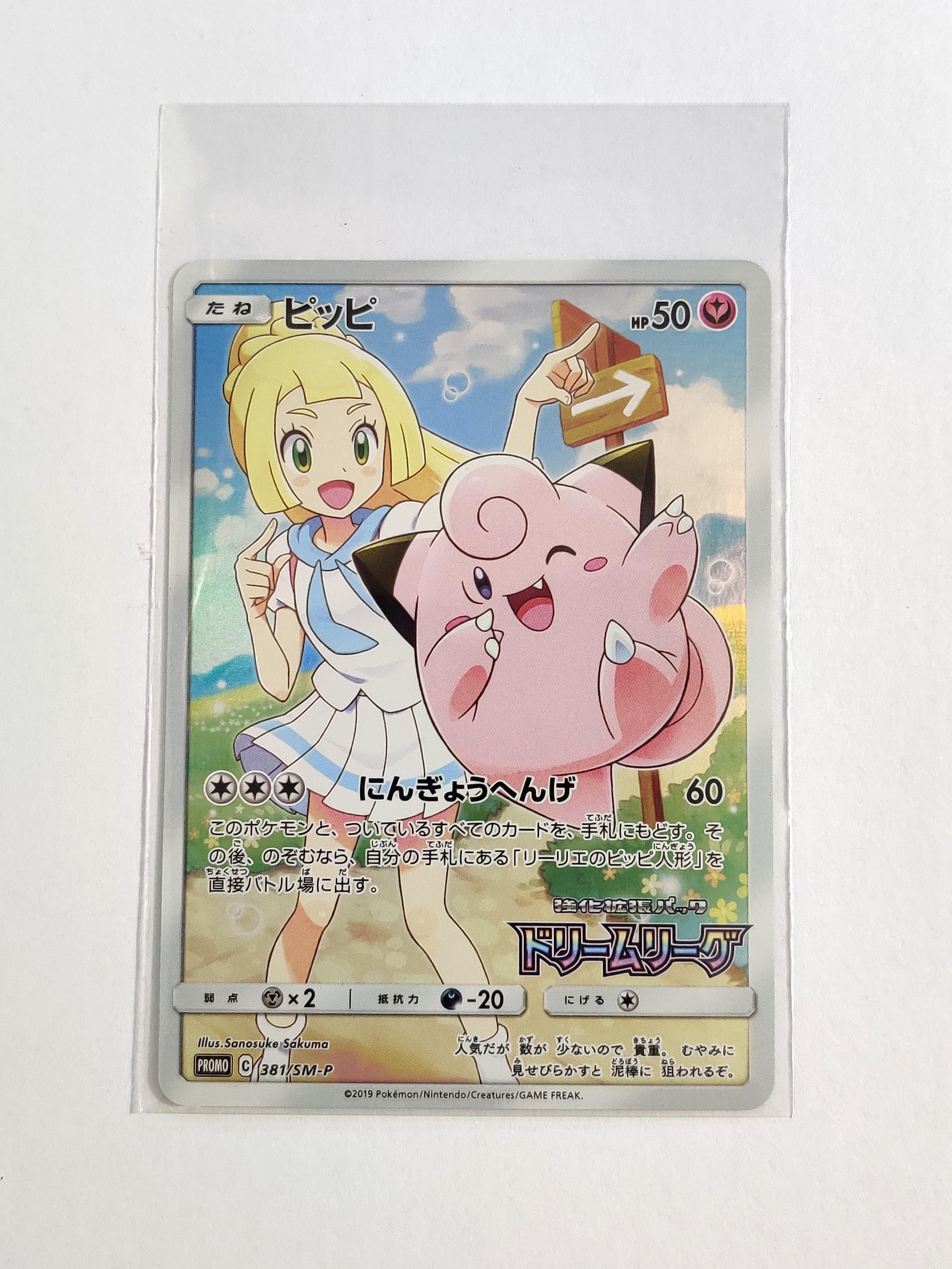 Lillie & Clefairy 381/SM-P PROMO Pokemon card Japanese NM