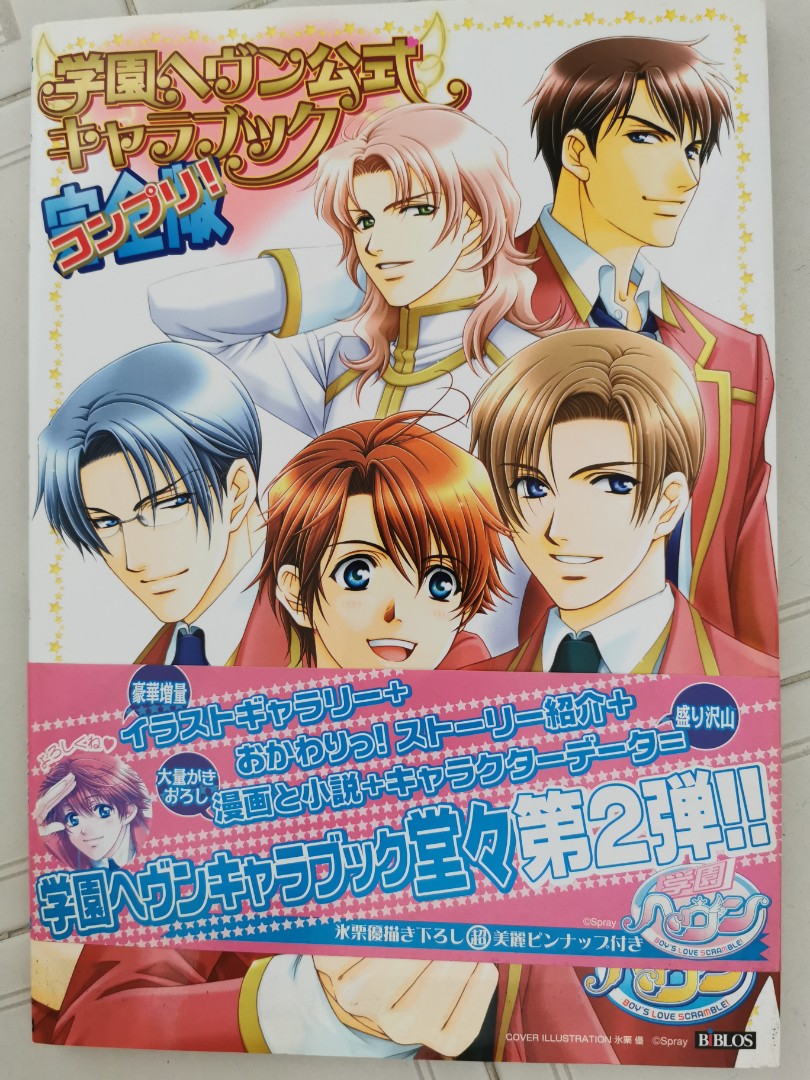 Gakuen Heaven illustration book, Hobbies & Toys, Books & Magazines, Fiction  & Non-Fiction on Carousell