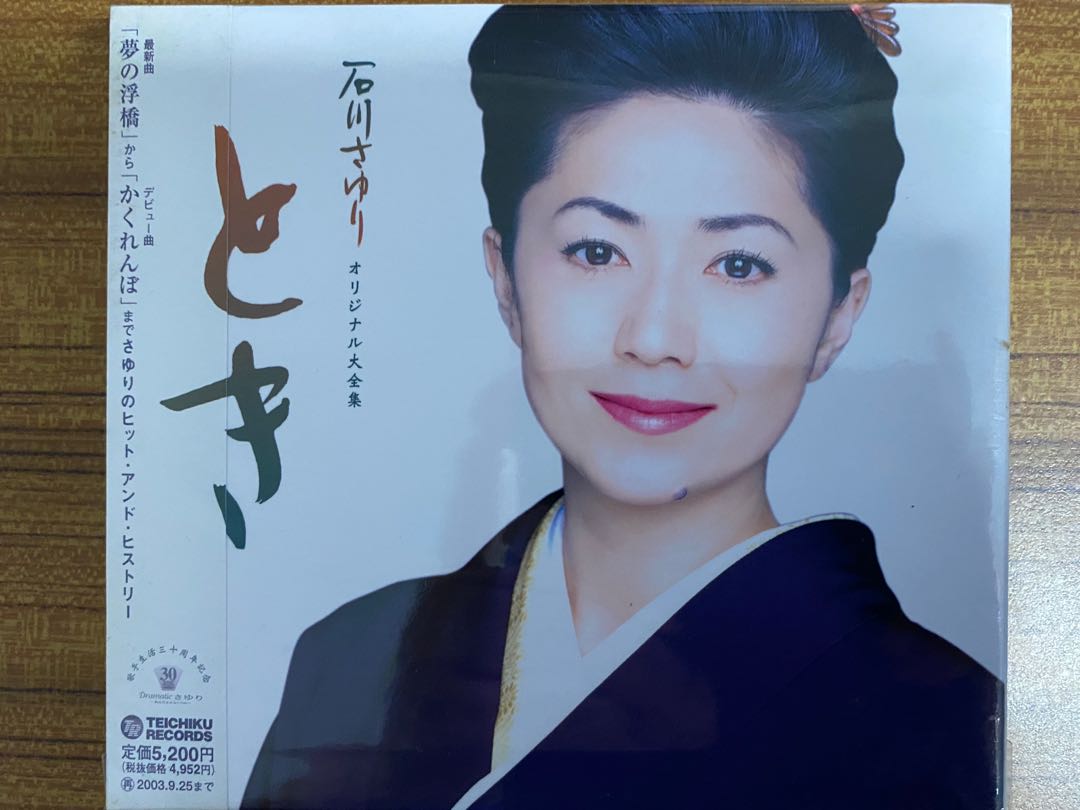 Jpop Enka 石川さゆりSayuri Ishikawa オリジナル大全集とき歌手生活三