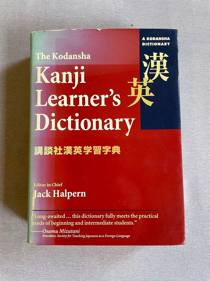 Kodansha Kanji Learner’s Dictionary, Hobbies & Toys, Books & Magazines, Assessment Books on
