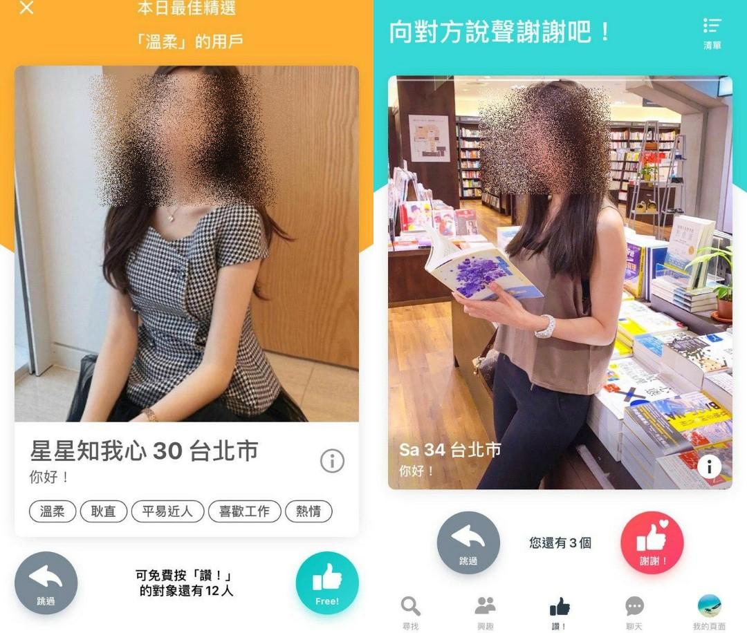 pairs 派愛族 台灣交友app 帳號開通 認證教學 tinder skout 898