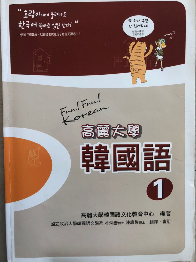 高麗大学教科書고려대 한국어 4A 4B セット
