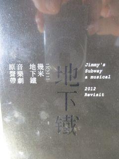 2012幾米地下鐵-音樂劇原聲帶(全新品)贈地下鐵劇本小書.音樂陳建騏.演唱魏如萱.蘇珮卿.隆宸翰.梁小衛.葉文豪.Fa