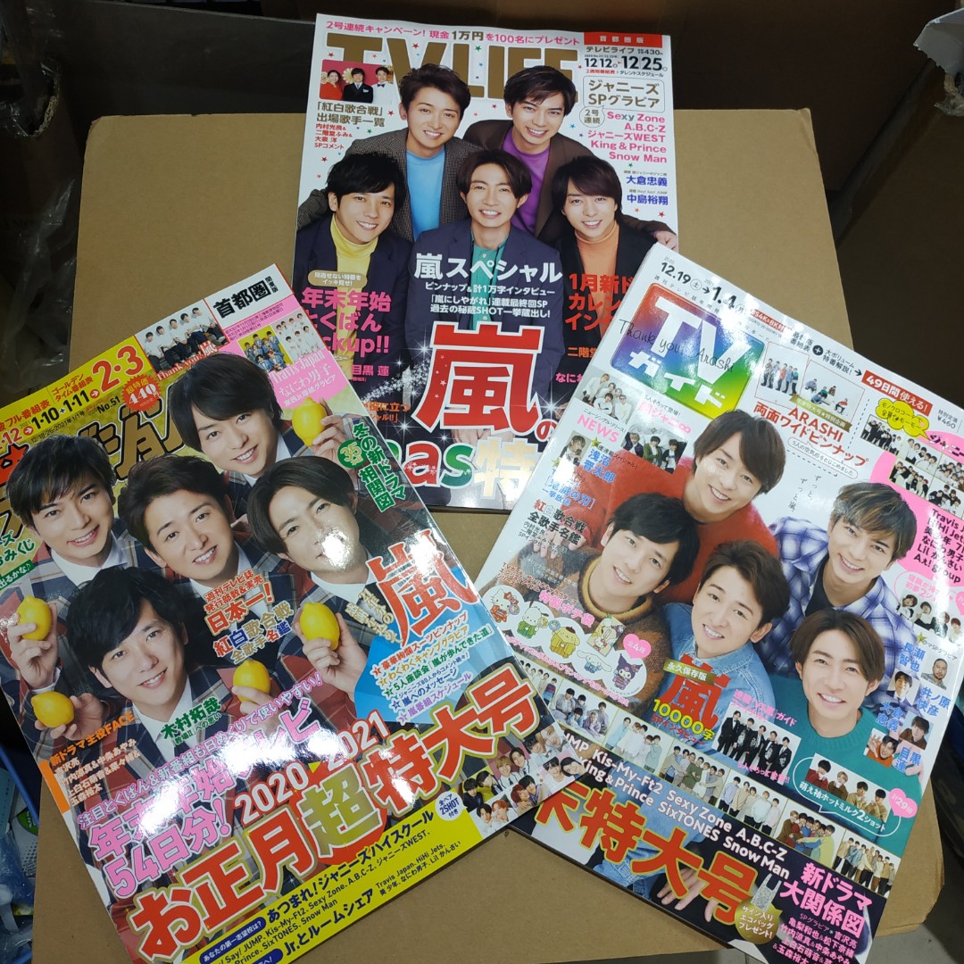 日本電視雜志 Arashi 嵐 あらし 大野智 櫻井翔 相葉雅紀 二宮和也 松本潤 嵐最後的新年tv雜 一套三本 Tvlife Tvガイド ﾃﾚﾋﾞｼﾞｮﾝ 特價140元一套三本可郵寄面交只限旺角好景本店