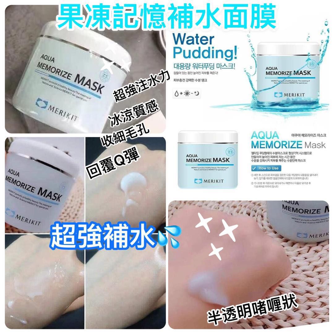 韓國 merikit 果凍記憶補水面膜 300ml 超強補水 aqua memorize mask