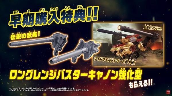 (全新) Switch Zoids Wild: Infinity Blast 特典模型裝備配件 Long Range Buster ...