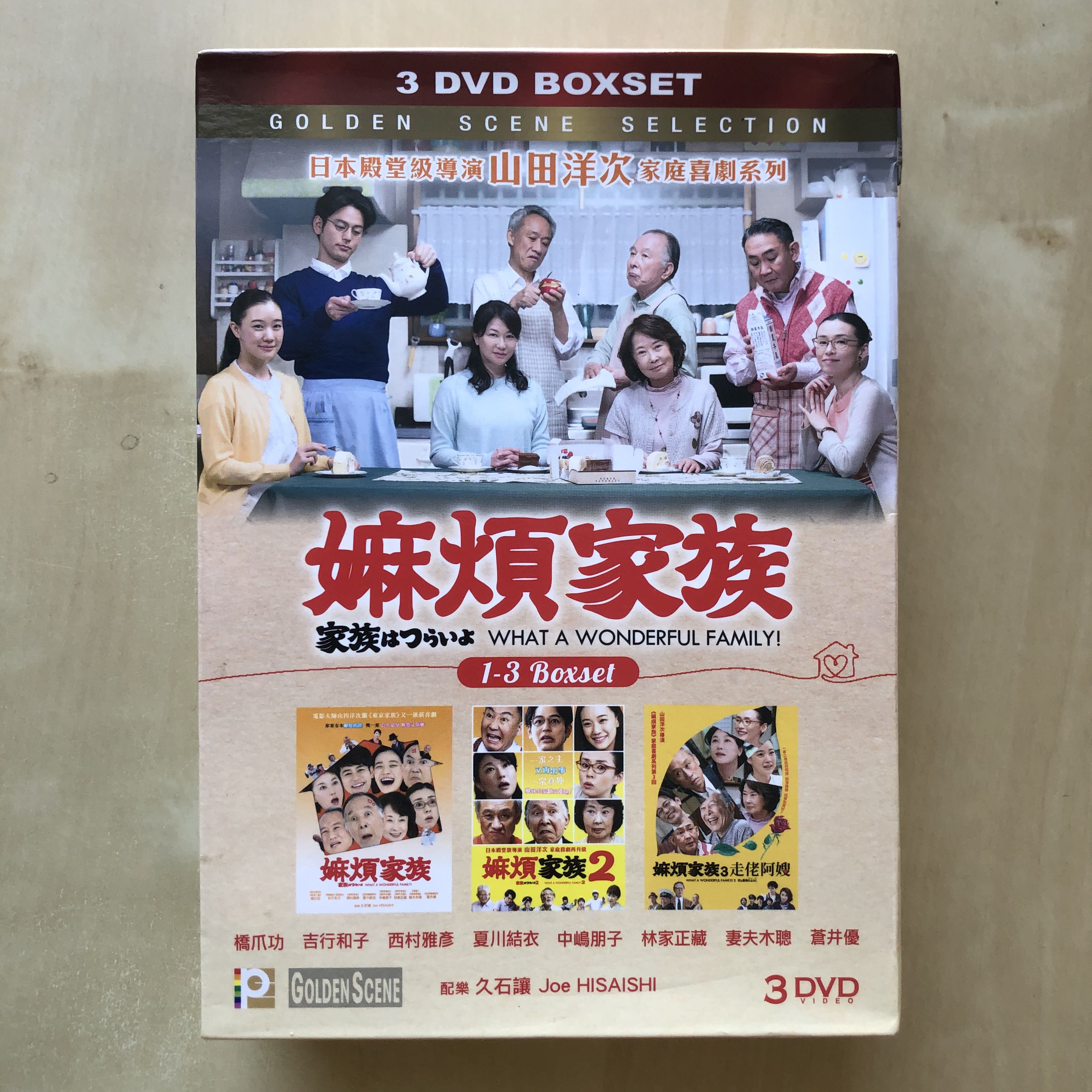 Dvd丨嫲煩家族1 3 Boxset 3dvd 日本電影山田洋次 音樂樂器 配件 Cd S Dvd S Other Media Carousell