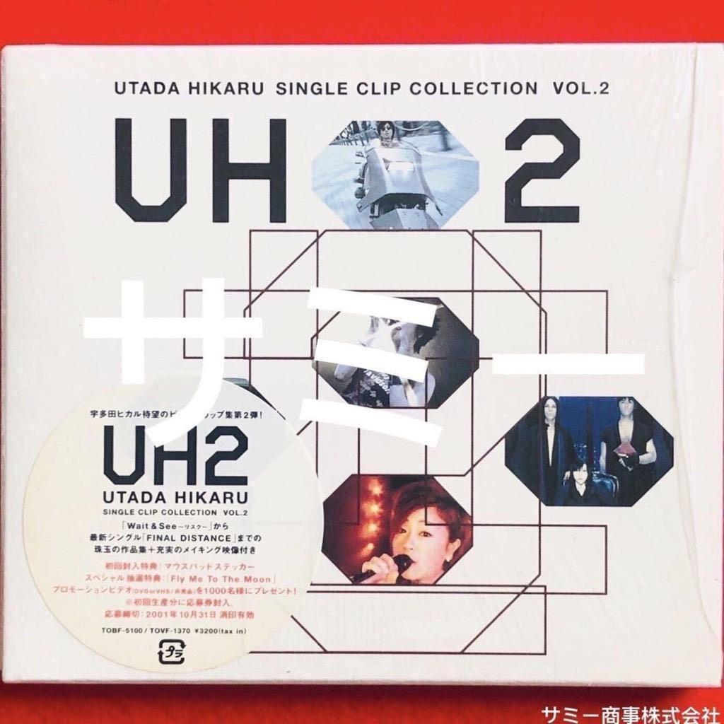 宇多田ヒカルutada Hikaru Uh2 Single Clip Collection Vol 2 日本盤dvd 初回封入特典付 音樂樂器 配件 Cd S Dvd S Other Media Carousell