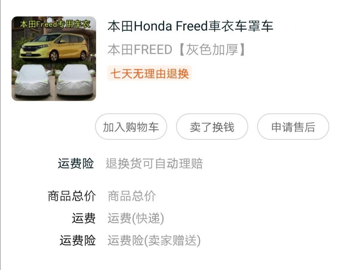 Honda Freed 車套 汽車配件 其他 Carousell Honda Freed 車套 汽車配件 其他 Carousell