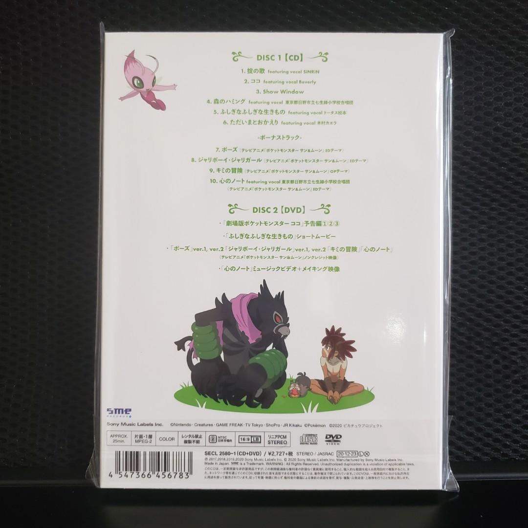 Free Shipping Pokemon The Movie Coco Limited Promo Card 119 S P Plump Musician Cd In Hand Music Media Cds Dvds Other Media On Carousell Free Shipping Pokemon The Movie Coco Limited Promo Card 119 S P Plump Musician Cd In Hand Music Media Cds Dvds Other Media On Carousell