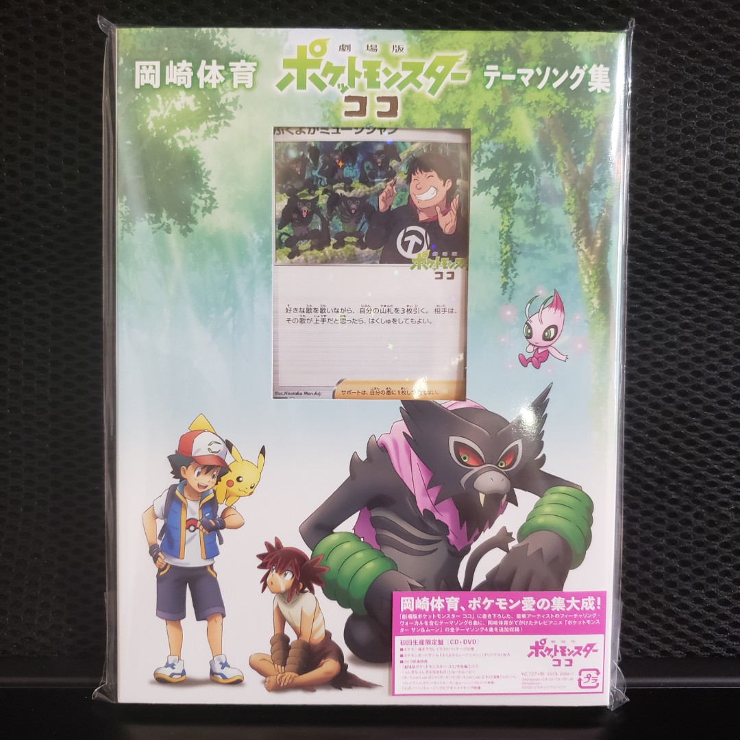 Free Shipping Pokemon The Movie Coco Limited Promo Card 119 S P Plump Musician Cd In Hand Music Media Cds Dvds Other Media On Carousell