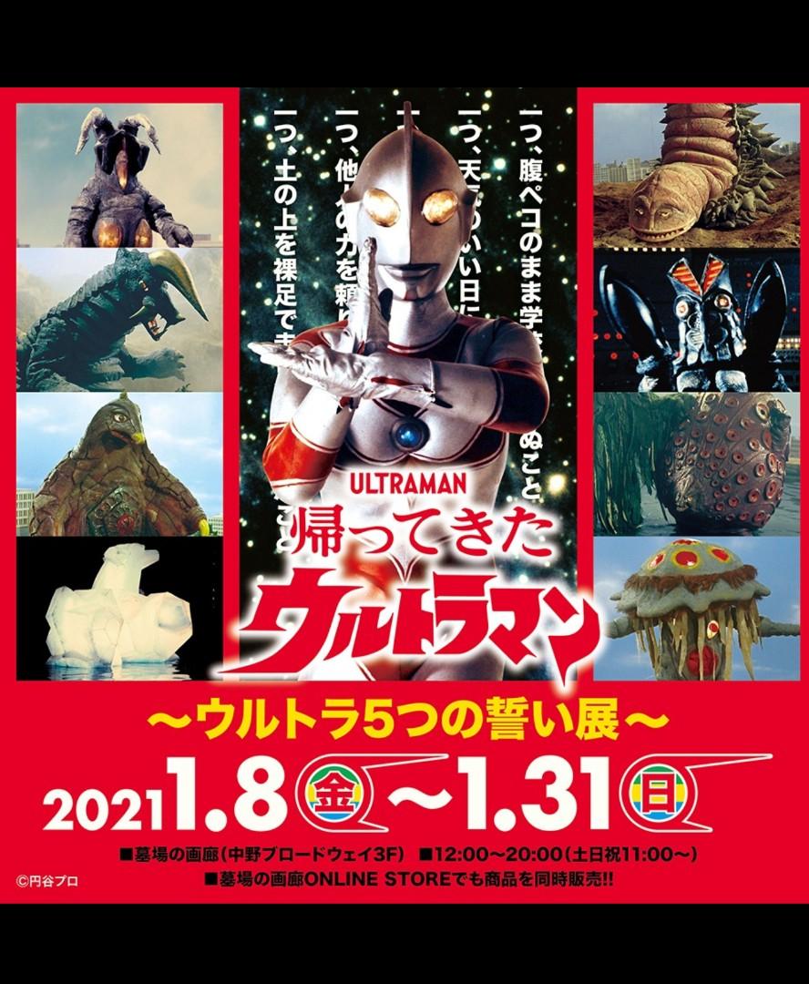 墓場の画廊」ultraman jack 超人鄉歸來的超人快閃店代購, 興趣及遊戲, 玩具& 遊戲類- Carousell