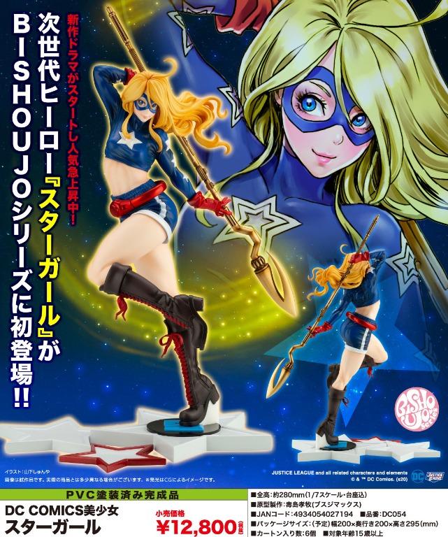 預購pre Order 壽屋逐星女star Girl 1 7 Dc Comics 美少女bishoujo Figure 興趣及遊戲 玩具 遊戲類 Carousell