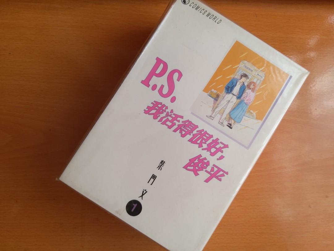 P S 我活得很好 俊平1 4期 書本 文具 漫畫 Carousell