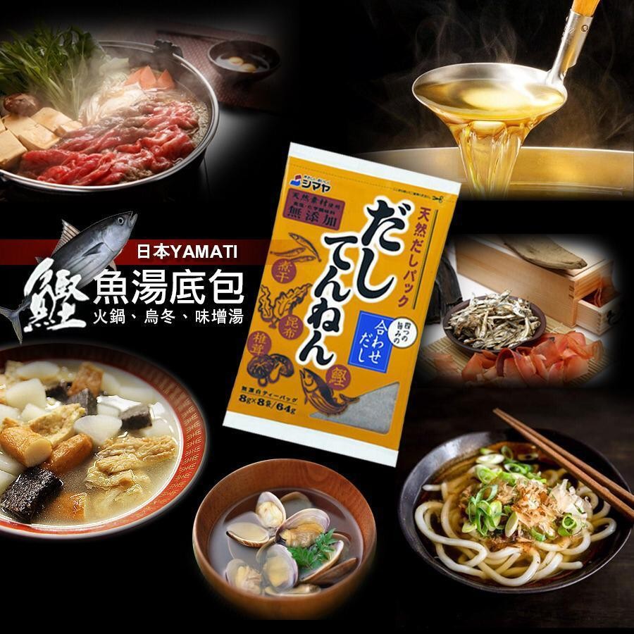 日本 Shimaya天然日本高湯包 一袋8包 批發優惠 嘢食 嘢飲 包裝食品 Carousell
