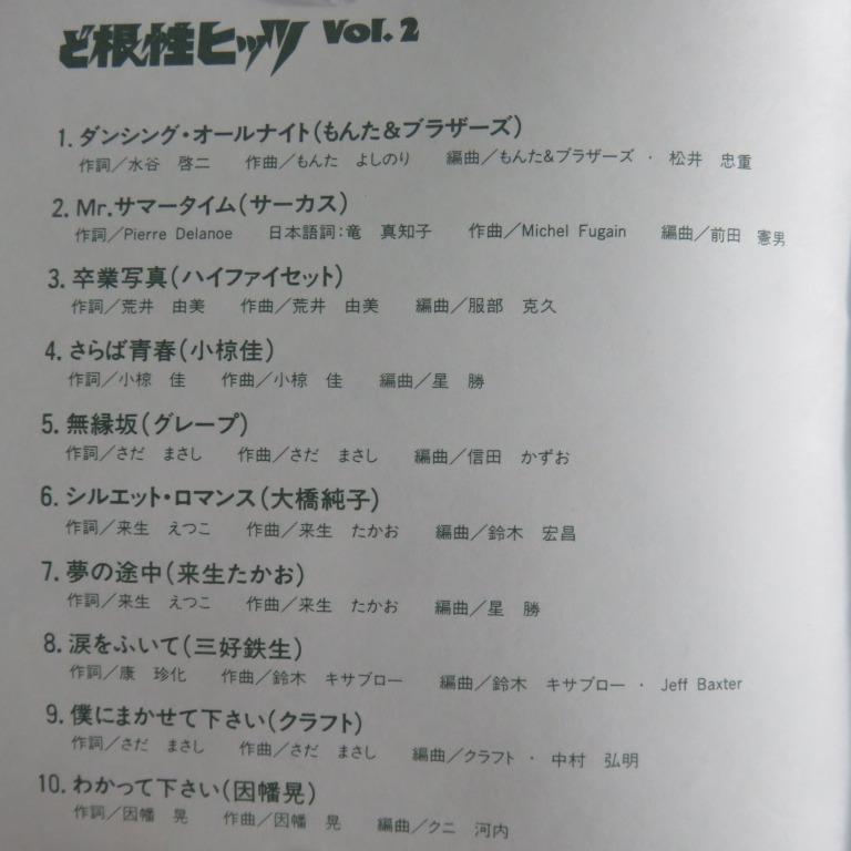 ど根性ヒッツ Vol2 精選cd 96年日本版 側帶付 00yen 谷村新司 關正傑 星 小椋佳 音樂樂器 配件 Cd S Dvd S Other Media Carousell