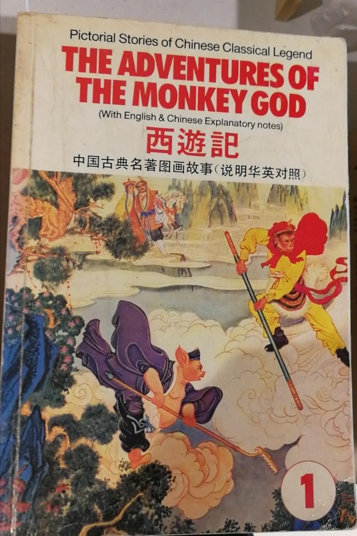 西遊記連環畫一套4本 Journey To The West Comics Set Of 4 Singapore Vintage Collectibles Vintage Collectibles On Carousell