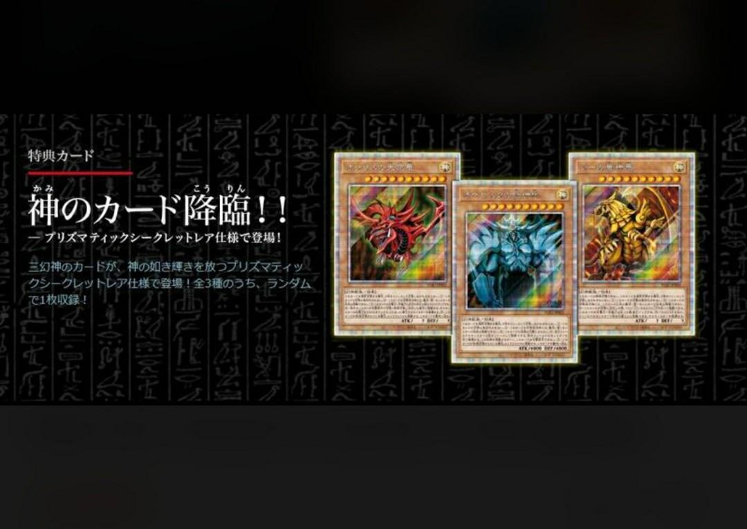 大阪府 遊戯王 PRISMATIC GOD BOX 3種セット 内容物完備 | www.artfive ...