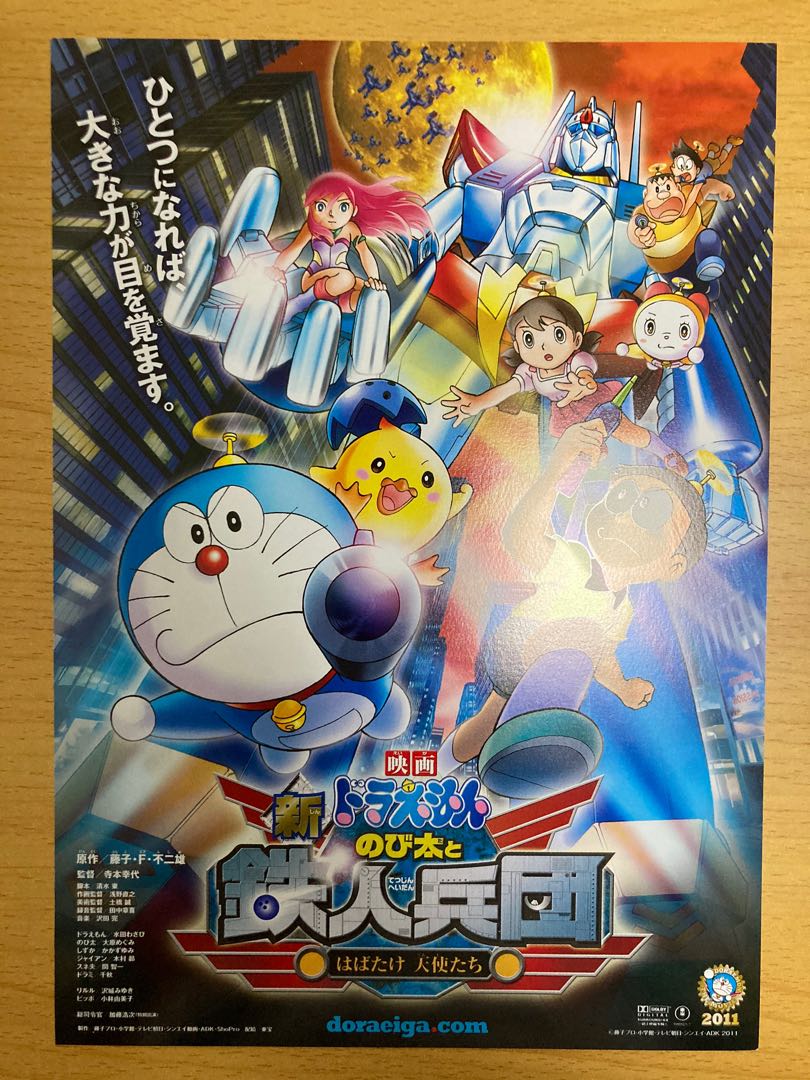多啦a夢叮噹doraemon 動畫日本電影宣傳單張劇場版dm Poster Movie Flyer 海報小海報電影 音樂樂器 配件 Cd S Dvd S Other Media Carousell 多啦a夢叮噹doraemon 動畫日本電影宣傳單張劇場版dm Poster Movie Flyer 海報小海報電影 音樂樂器 配件 Cd S Dvd S Other Media Carousell