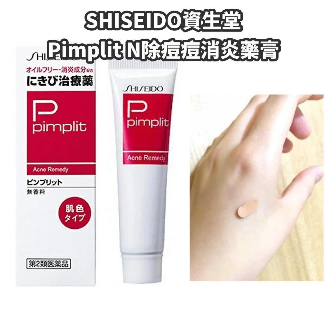 日本shiseido 資生堂pimplit N 除痘痘消炎藥膏 美容 化妝品 皮膚護理 面部 面部護理 Carousell 日本shiseido 資生堂pimplit N 除痘痘消炎藥膏 美容 化妝品 皮膚護理 面部 面部護理 Carousell