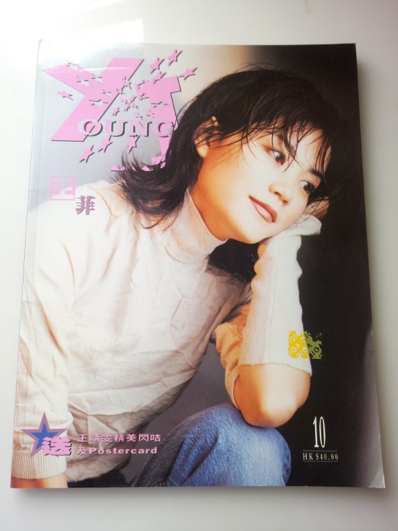 young Idol faye wong 王菲100頁寫真集, 興趣及遊戲, 書本& 文具