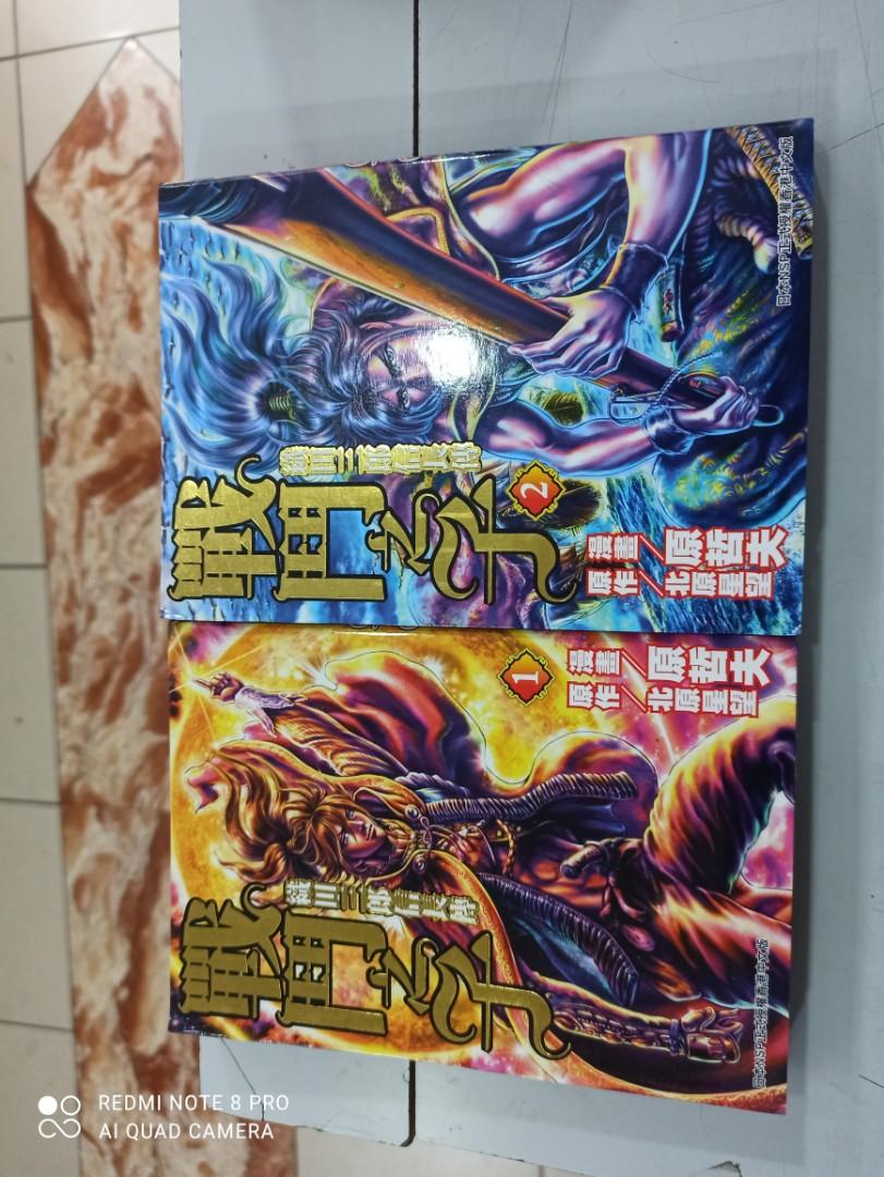 戰鬥之子織田三郎信長傳1 2 原哲夫 北原星望玉皇朝出版 書本 文具 漫畫 Carousell