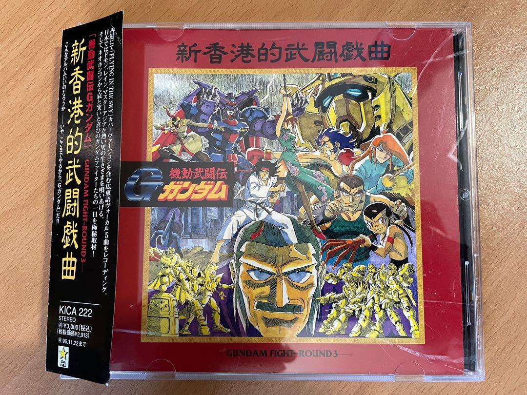 中古cd 機動武闘伝 Fight Gundam Gガンダム Round3 新香港武闘劇曲 21新商品 Gガンダム 中古cd 機動武闘伝 Fight Gundam Gガンダム Round3 新香港武闘劇曲 21新商品 Gガンダム