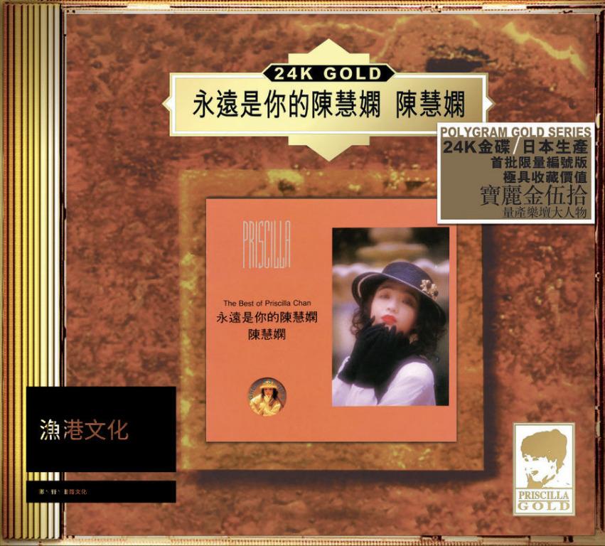 プリシラ・チャン(陳慧嫻) CD「The Best of Priscilla Chan」検索：ザ・ベスト・オブ・プリシラ・チャン 永遠是的陳慧嫻 SC-6102