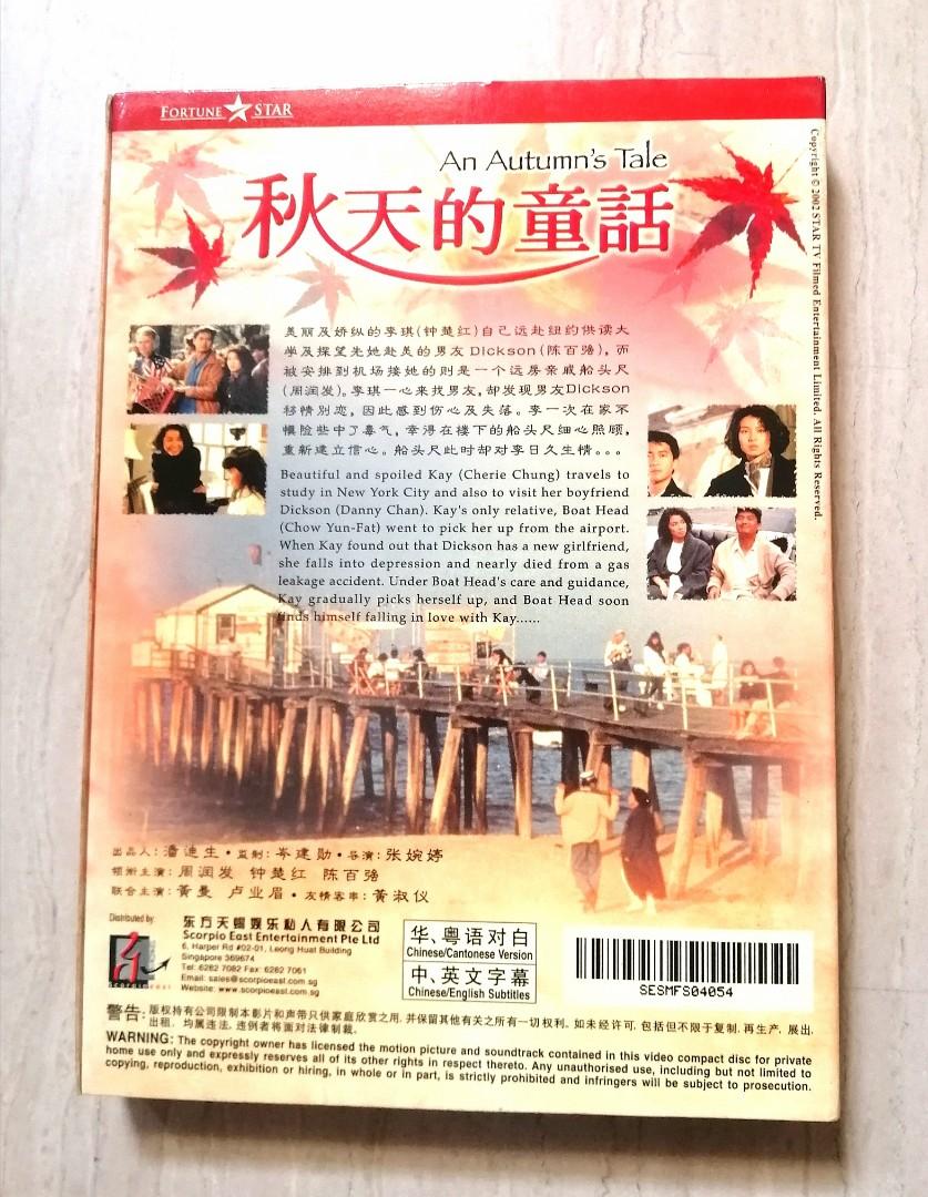 An Autumn's Tale 秋天的童話movie DVD, Hobbies & Toys, Music