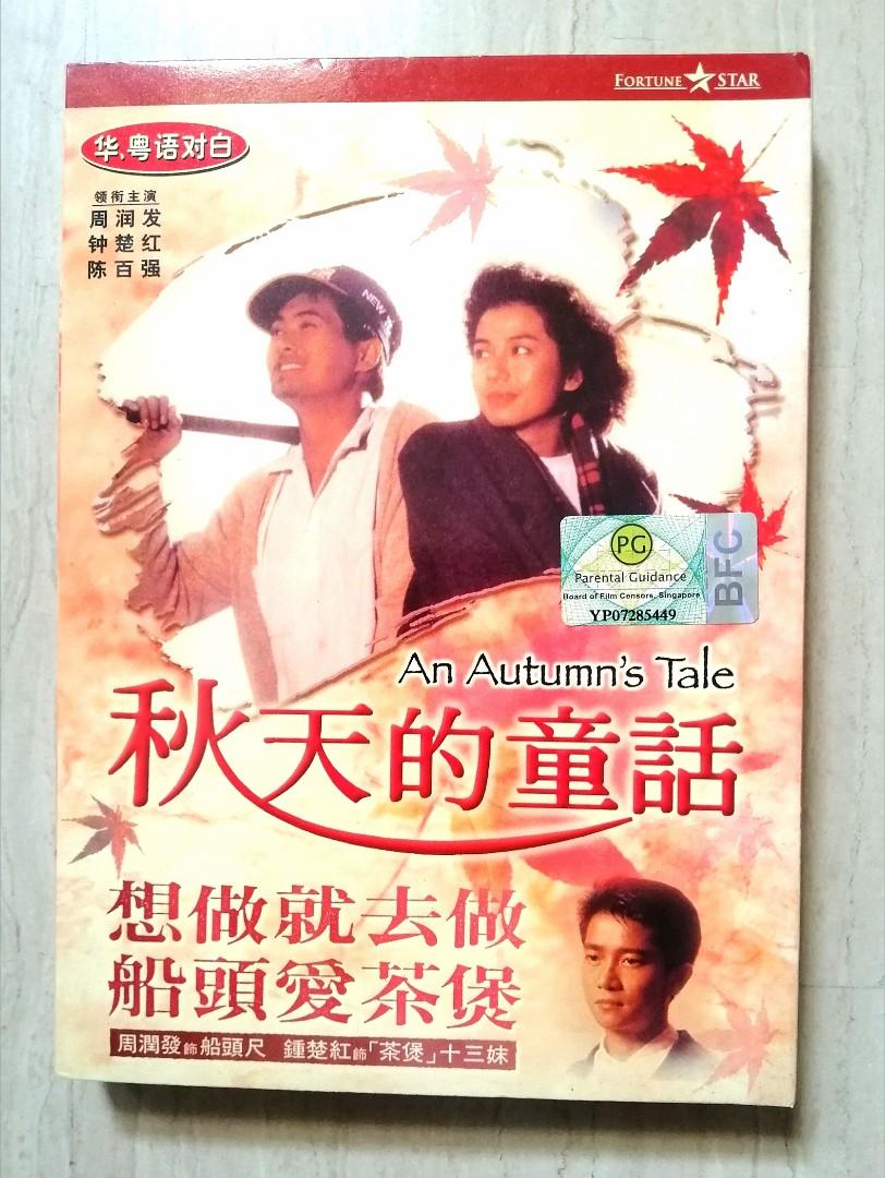 An Autumn S Tale 秋天的童話 Movie Dvd Hobbies Toys Music Media Cds Dvds On Carousell