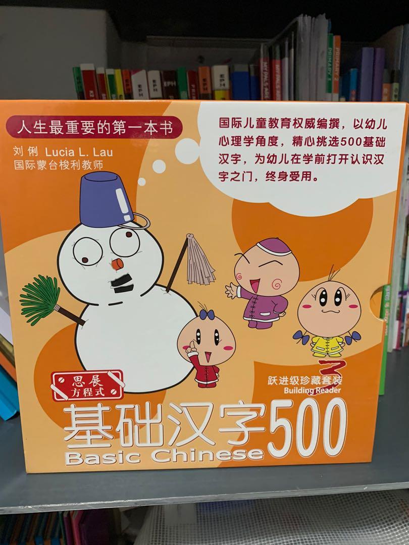 Brand New Basic Chinese 基础汉字 500 Level 3 Building Readers Set Hobbies Toys Books Magazines Assessment Books On Carousell