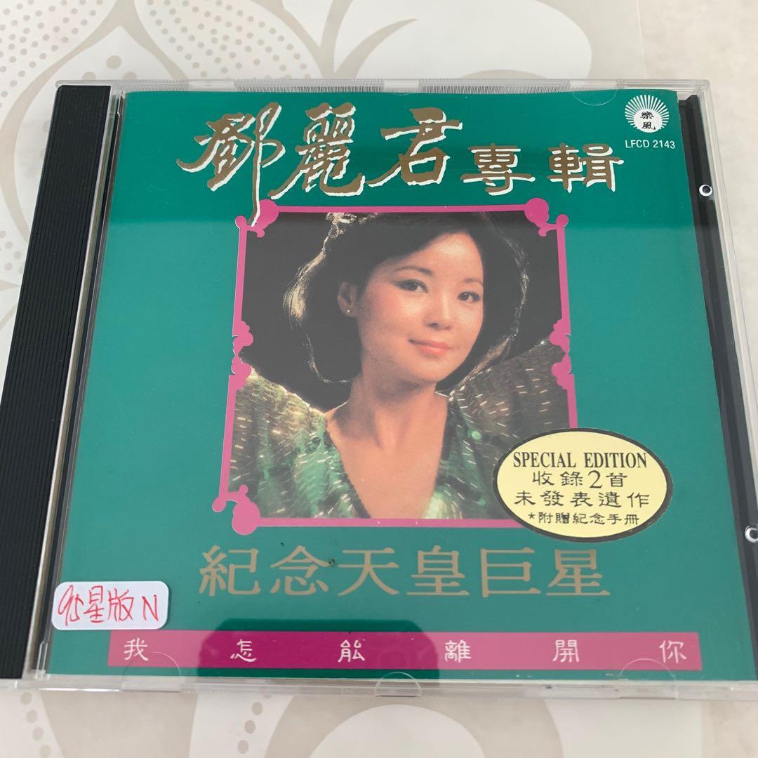 Teresa Teng é„§éº—å›å°ˆè¼¯æˆ'æ€Žèƒ½é›¢é–‹ä½ 1995 Smaç‰ˆcd æ–°æ·¨å†‡èŠ± å¯ä½œæ