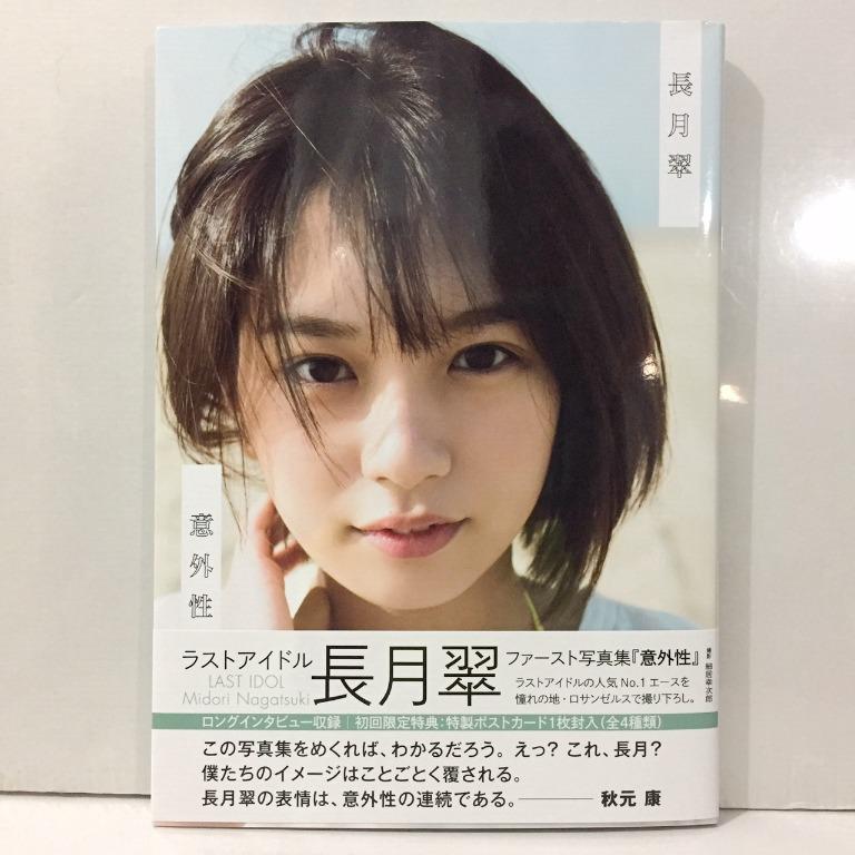 長月翠1st 寫真集意外性 Post Card 書本 文具 雜誌及其他 Carousell