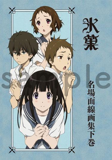 預訂]「氷菓」名場面線画集上下巻・「たまこラブストーリー」公式 