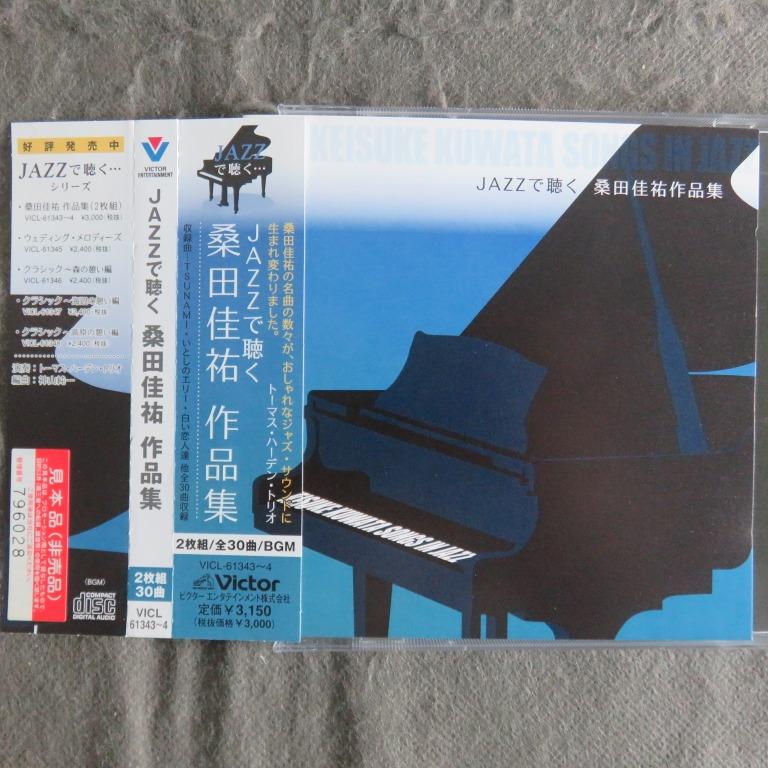 桑田佳祐作品集 Jazzで聽くkeisuke Kuwata Songs In Jazz 精選cd2枚組 04年victor 日本版 側帶付 3150yen 張學友 每天愛你多一些 許志安 喜歡你是你 音樂樂器