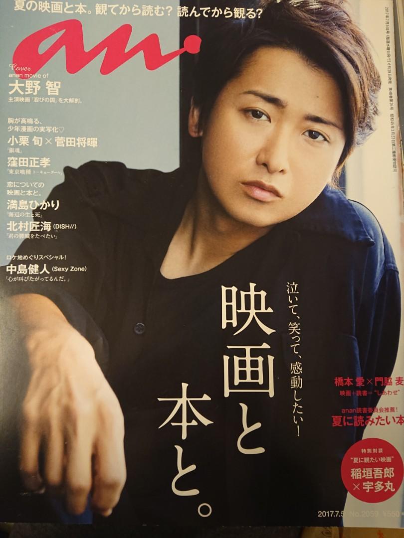 嵐arashi 大野智17 Anan More內頁 日本明星 Carousell