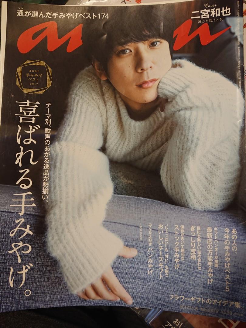 嵐arashi 二宮和也17年anan內頁 日本明星 Carousell 嵐arashi 二宮和也17年anan內頁 日本明星 Carousell