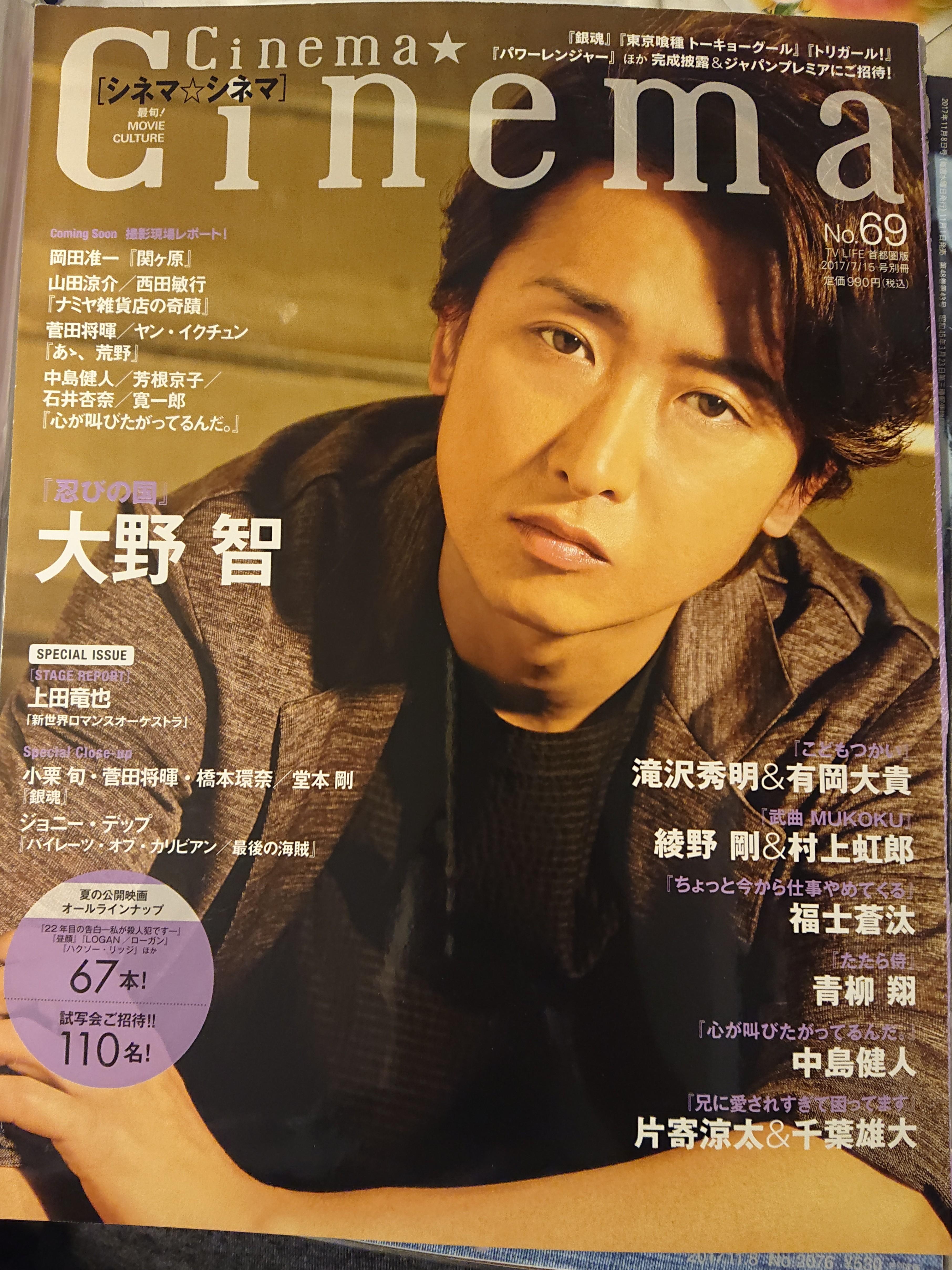 嵐arashi 大野智cinema Vol69 內頁 日本明星 Carousell