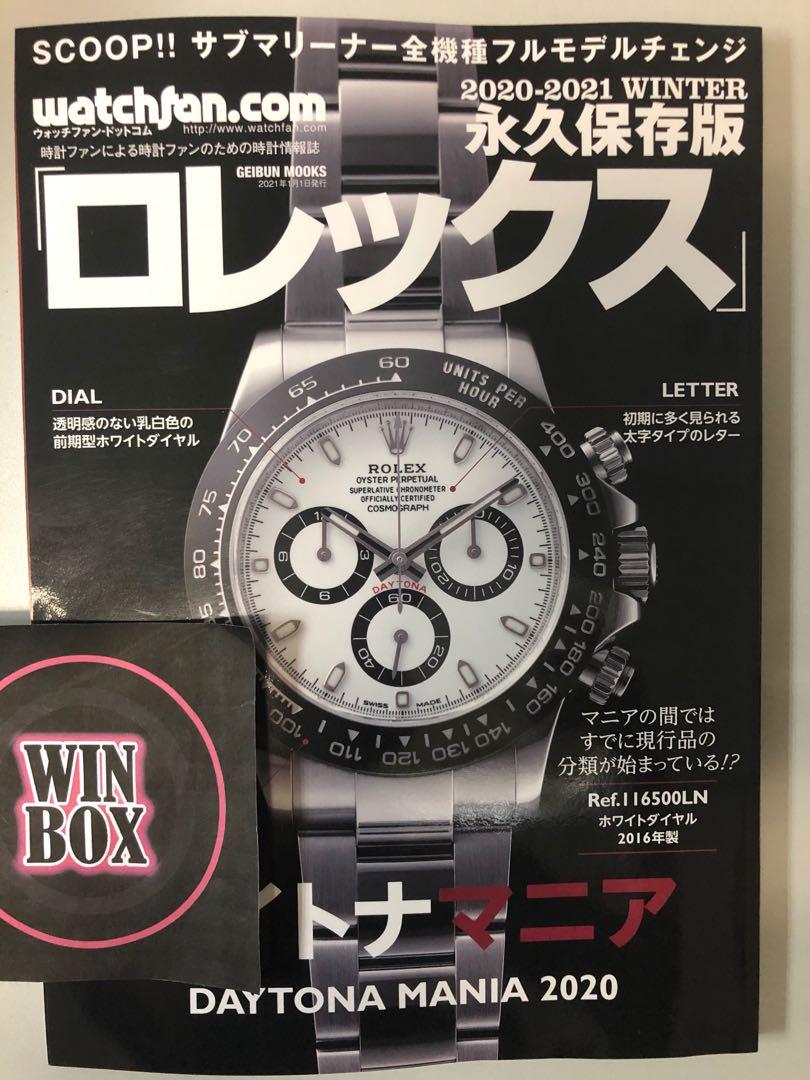 Watchfan 勞力士永久保存版Daytona Mania 2020 日本雜誌（日文）, 名牌
