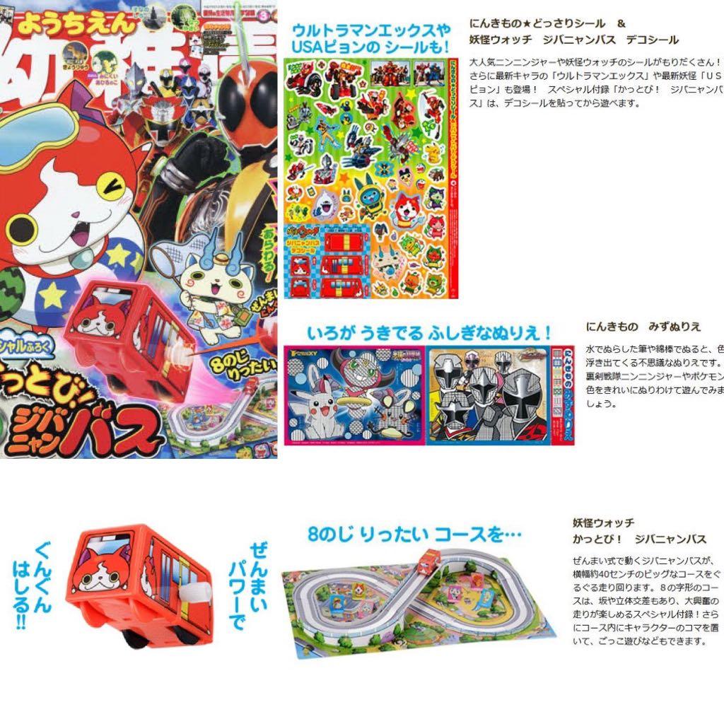 Yokai Watch Paper Craft Bus / Yokai Watch Robonyan Choco Bar Machine ...
