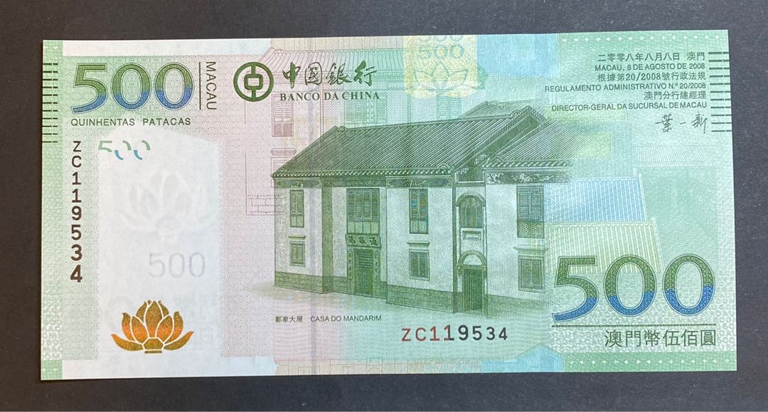 2008年澳門中國銀行500元補版(UNC品相) ZC119534, 興趣及遊戲, 收藏品