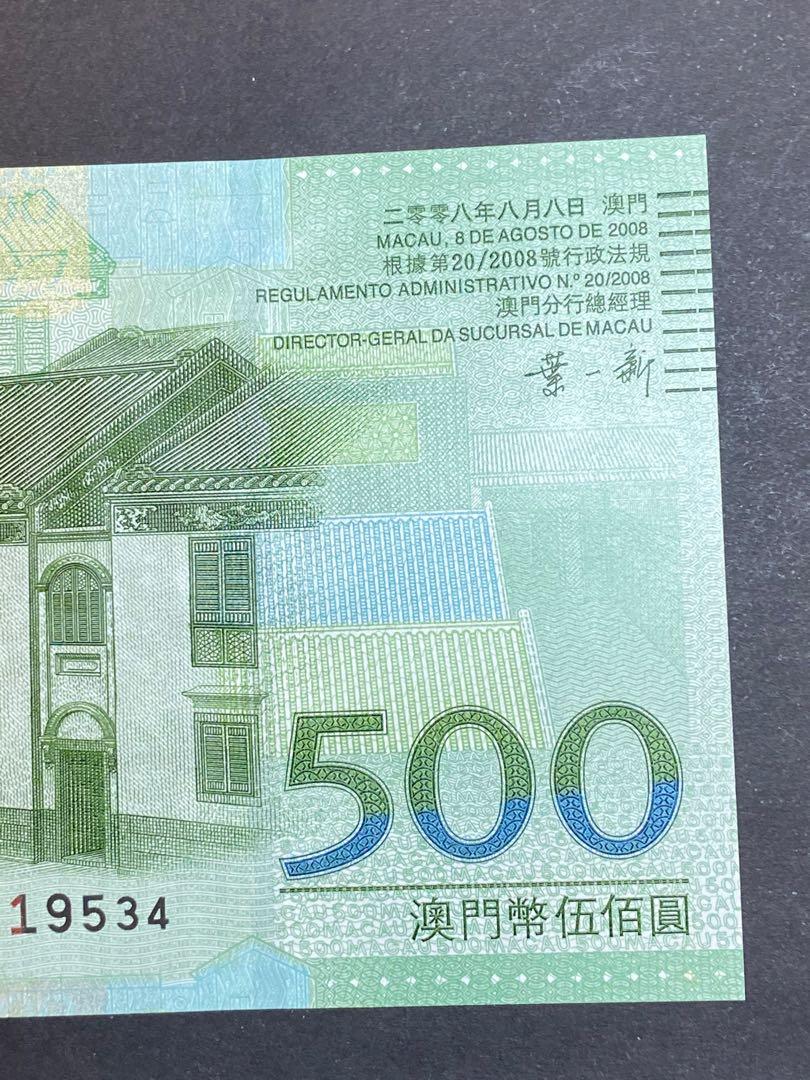 2008年澳門中國銀行500元補版(UNC品相) ZC119534, 興趣及遊戲, 收藏品