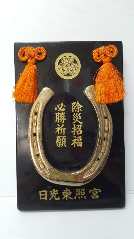 日光東照宮 絵馬 蹄鉄 的中 日光東照宮 特別限定流鏑馬（やぶさめ