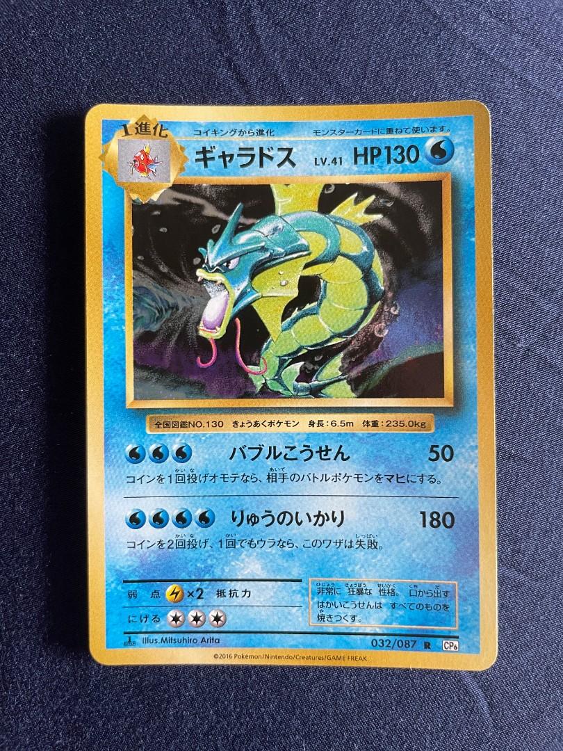 Pokemon Tcg Cp6 th Anniversary Gyarados 32 87 1st Edition Toys Games Board Games Cards On Carousell