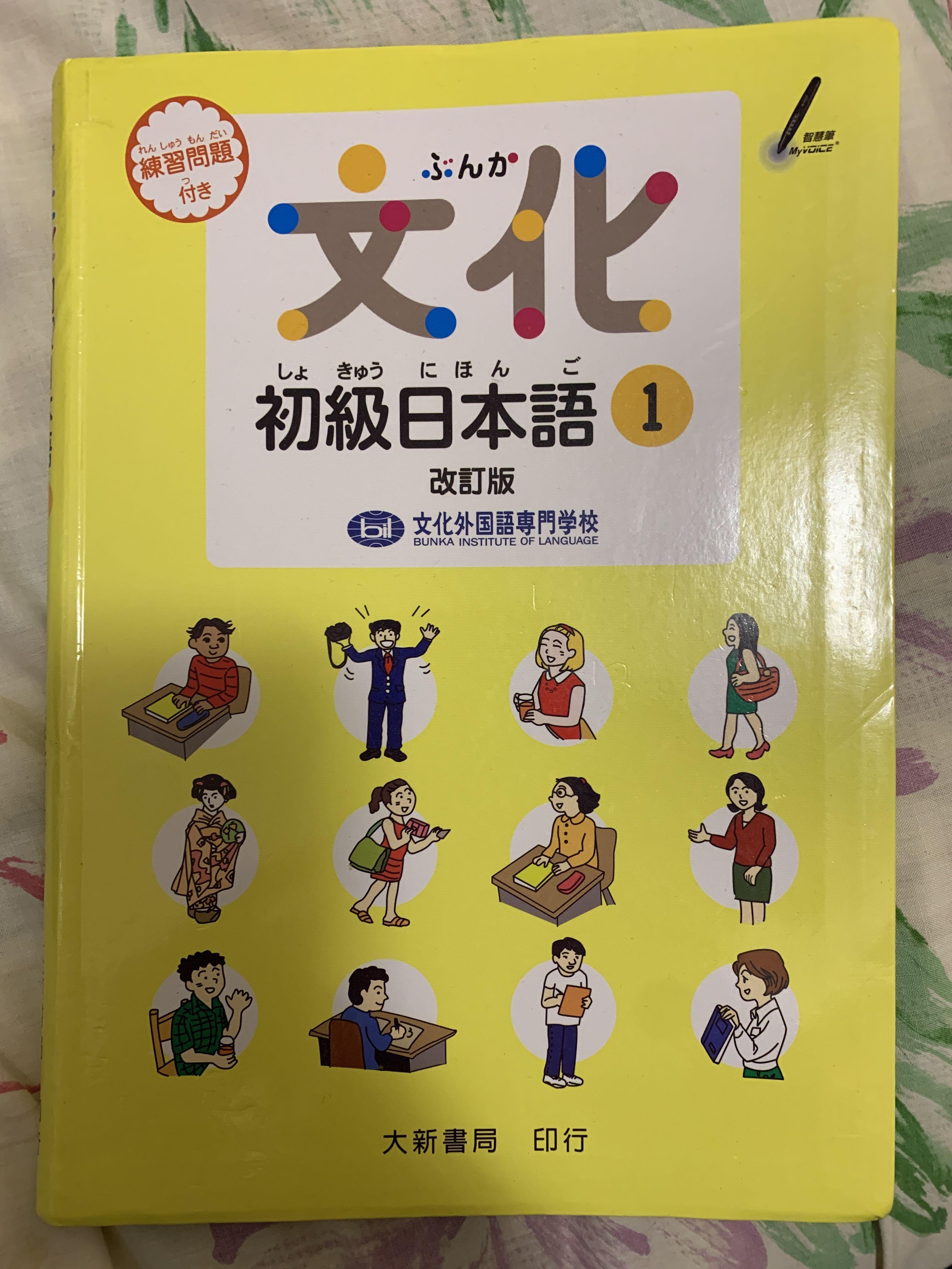 文化初級日本語1 興趣及遊戲 書本 文具 教科書 Carousell