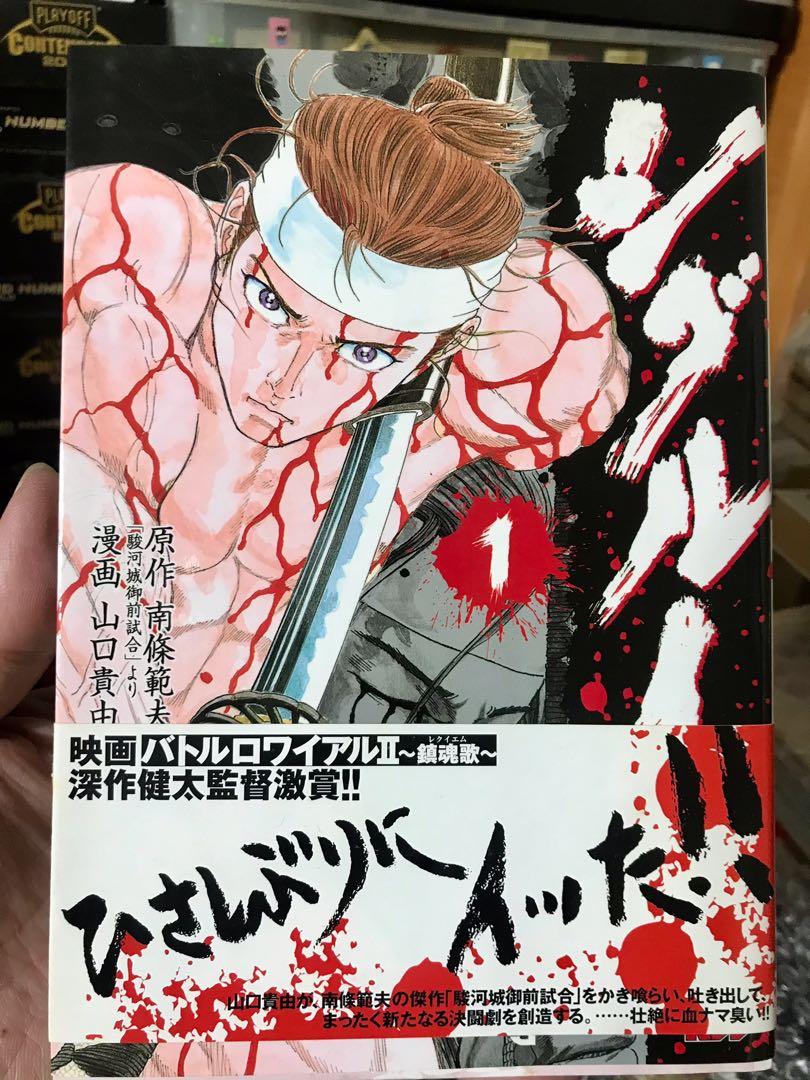 劍豪生死鬥山口貴由初版簽名本 書本 文具 漫畫 Carousell