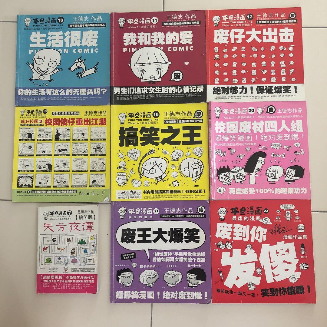 平旦漫画ping Ton Comic Books Stationery Comics Manga On Carousell